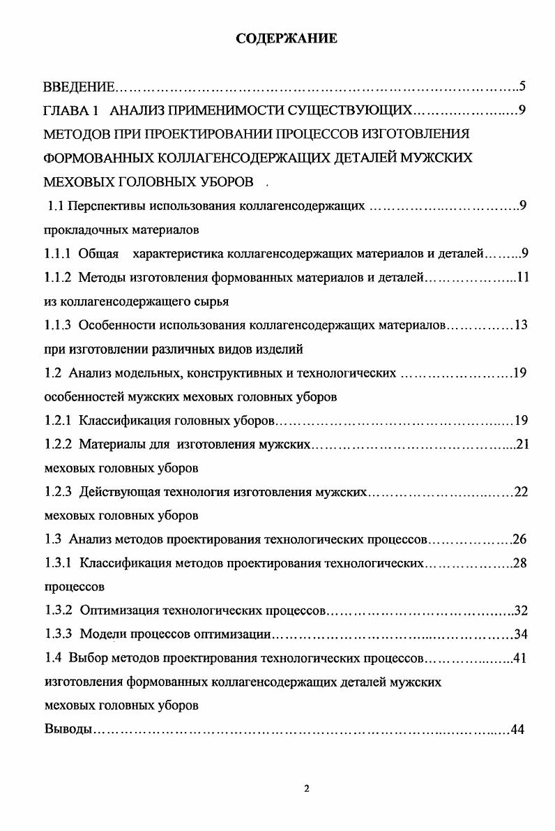 "ГЛАВА 1 АНАЛИЗ ПРИМЕНИМОСТИ СУЩЕСТВУЮЩИХ.