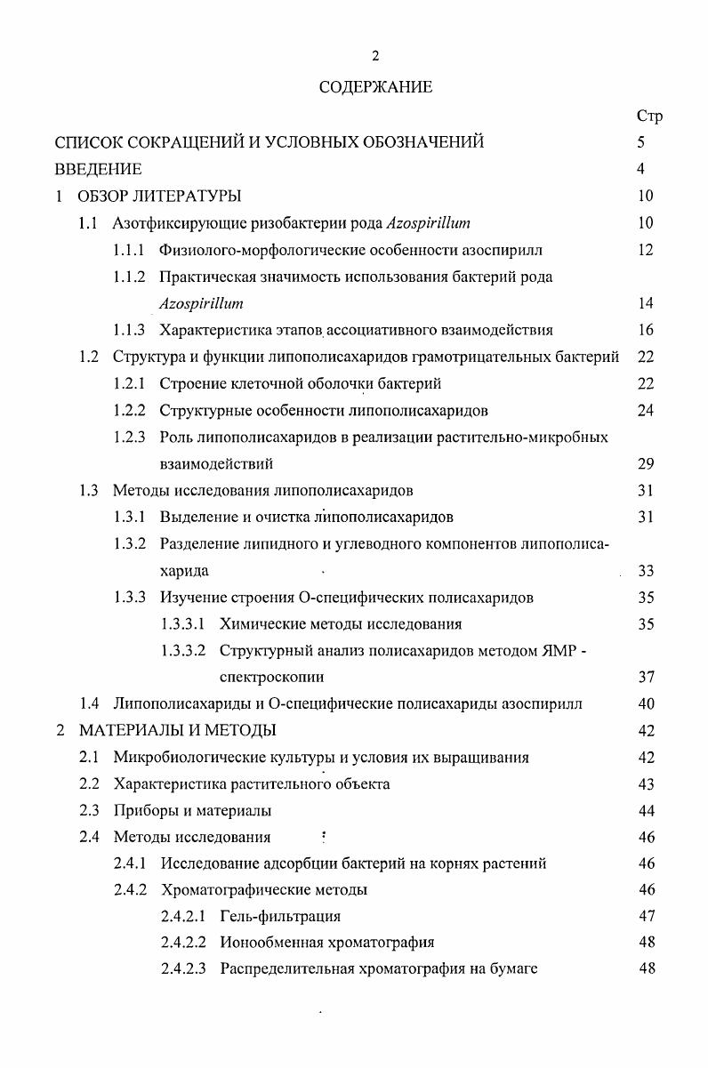 "СПИСОК СОКРАЩЕНИЙ И УСЛОВНЫХ ОБОЗНАЧЕНИЙ 