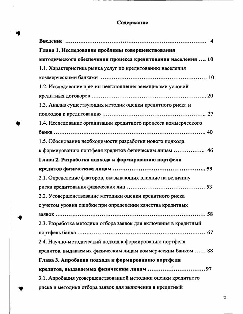 "1.1. Характеристика рынка услуг по кредитованию населения коммерческими банками 