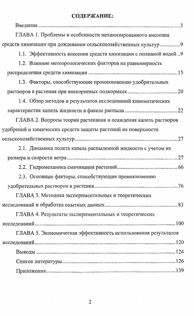 "1.1. Эффективность внесения средств химизации с поливной водой 