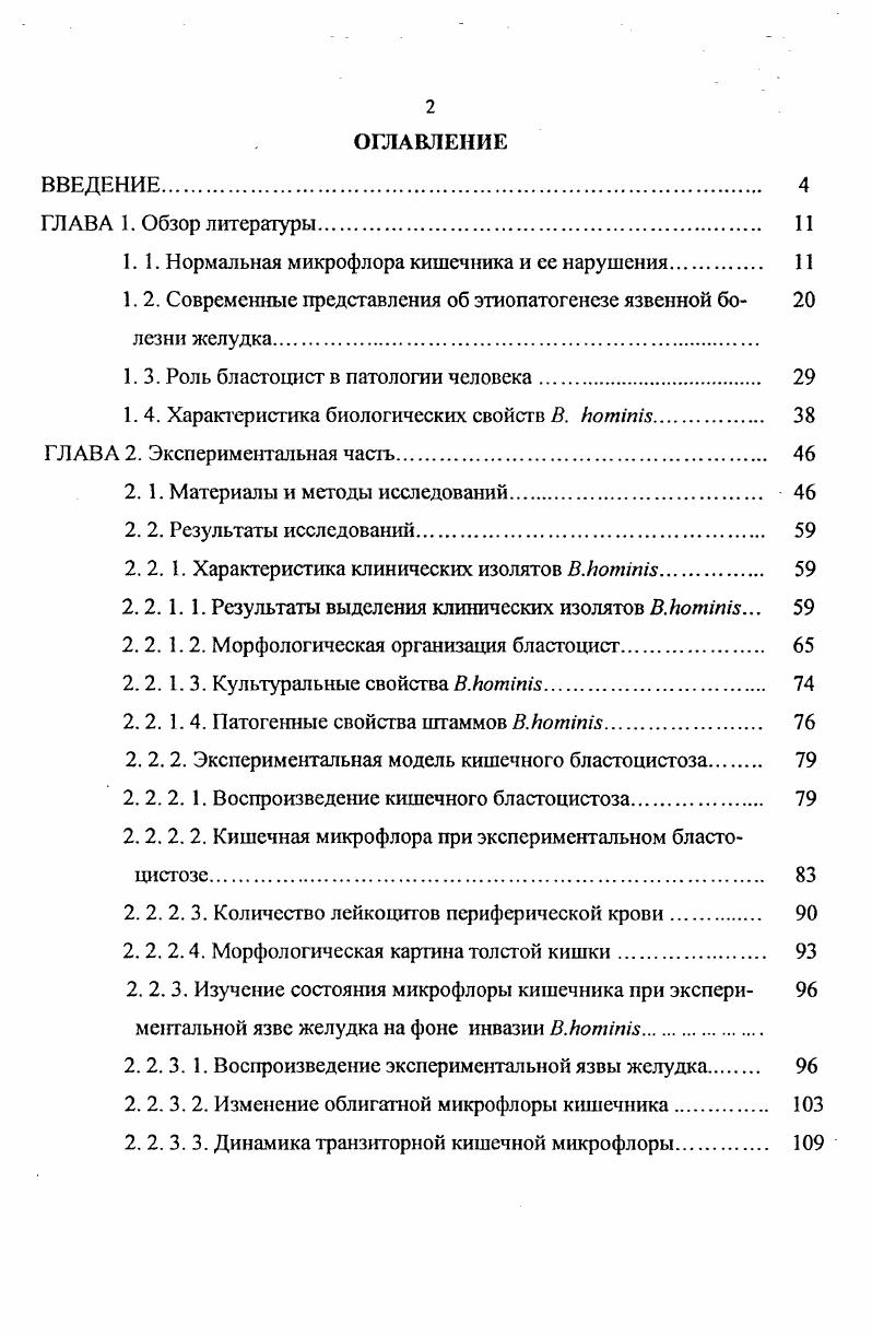 "1.1. Нормальная микрофлора кишечника и ее нарушения. 