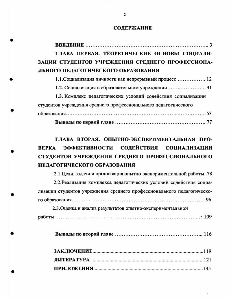 "1.1 .Социализация личности как непрерывный процесс