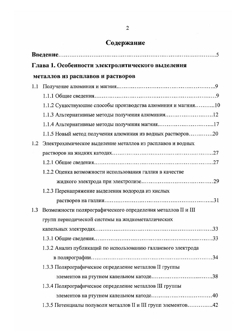 "Глава 1. Особенности электролитического выделения металлов из расплавов и растворов