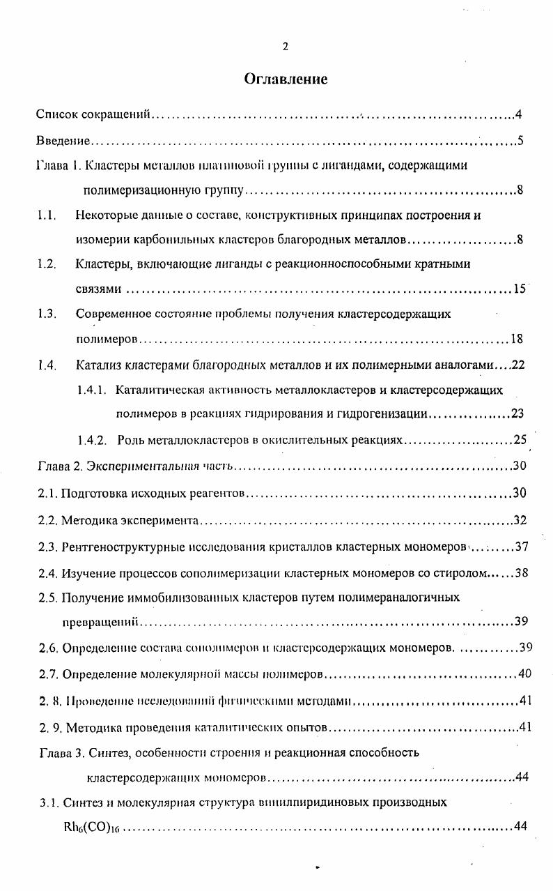 "Глава I. Кластеры металлов млашиовои группы с лигандами, содержащими