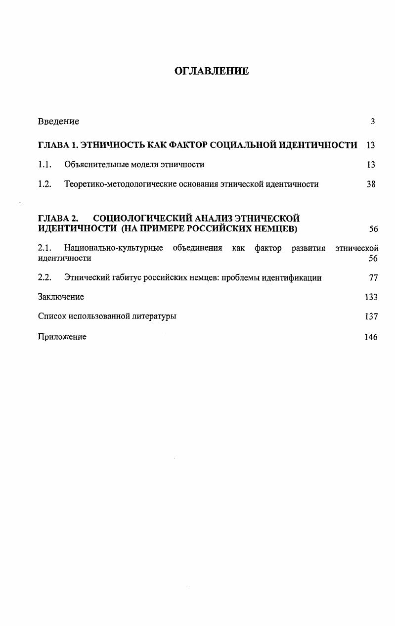 "ГЛАВА 1. ЭТНИЧНОСТЬ КАК ФАКТОР СОЦИАЛЬНОЙ ИДЕНТИЧНОСТИ 