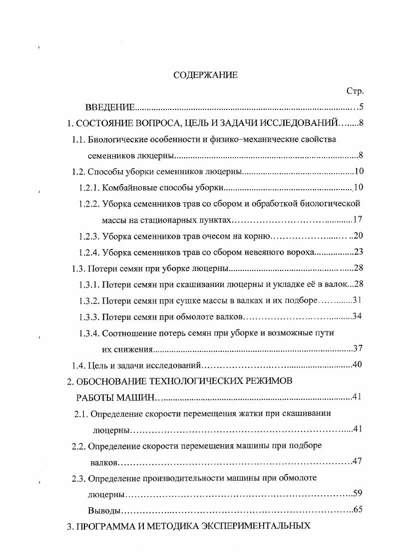 "1. СОСТОЯНИЕ ВОПРОСА, ЦЕЛЬ И ЗАДАЧИ ИССЛЕДОВАНИЙ 