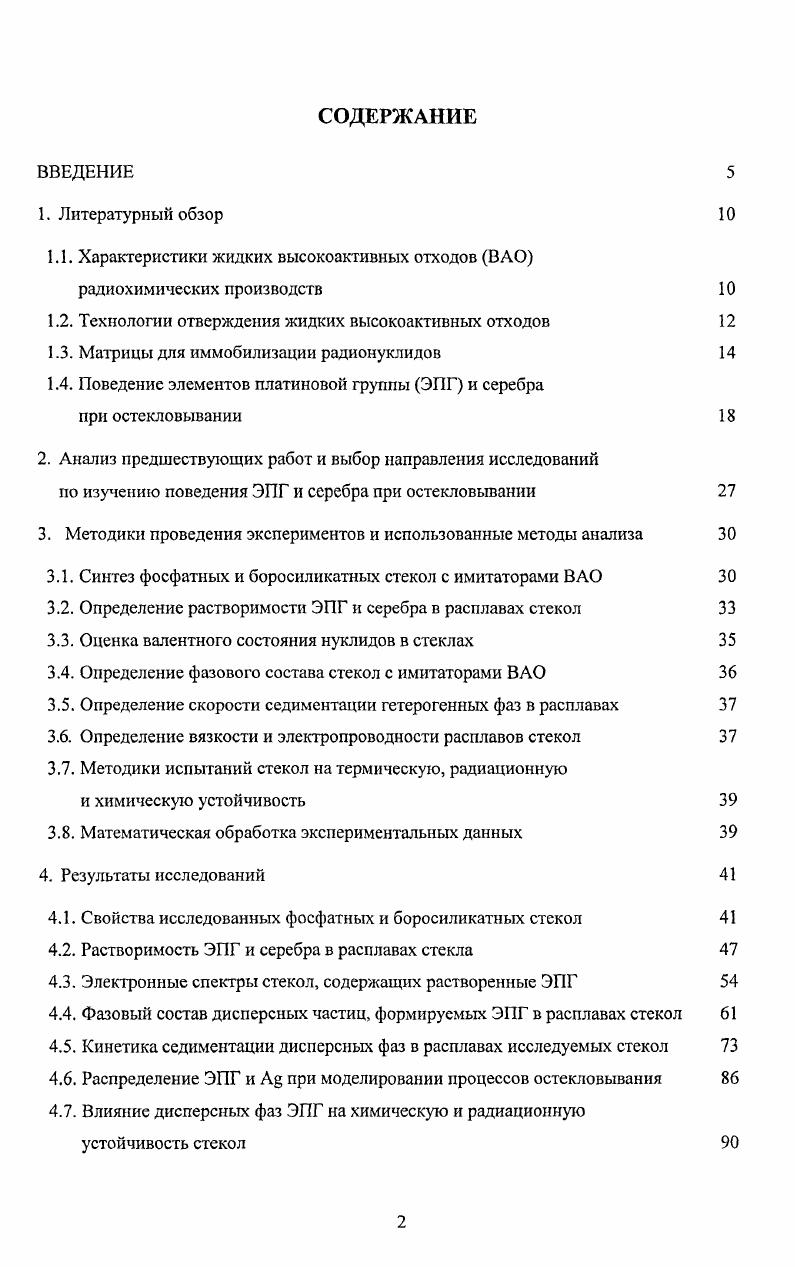 "1.1. Характеристики жидких высокоактивных отходов ВАО радиохимических производств 
