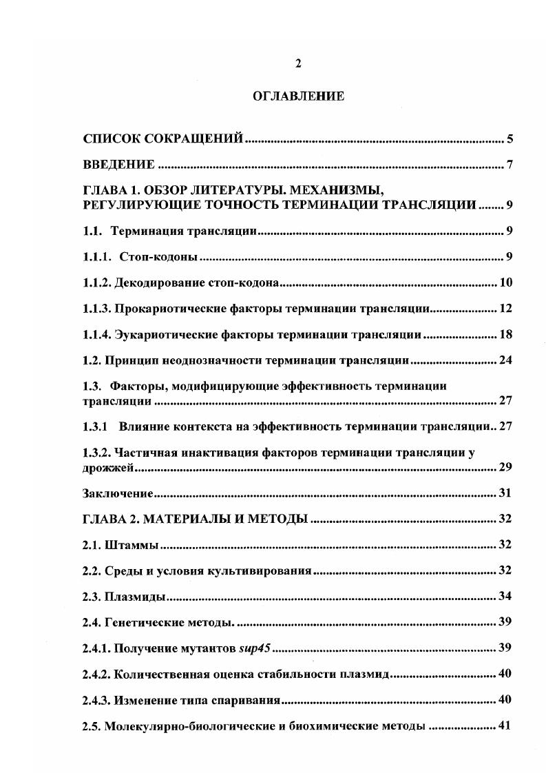 "ГЛАВА 1. ОБЗОР ЛИТЕРАТУРЫ. МЕХАНИЗМЫ,