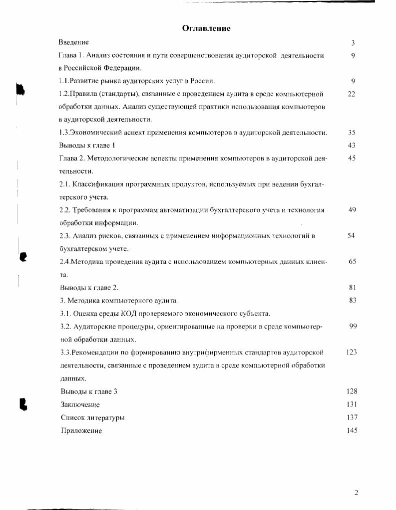 "1.1.Развитие рынка аудиторских услуг в России.