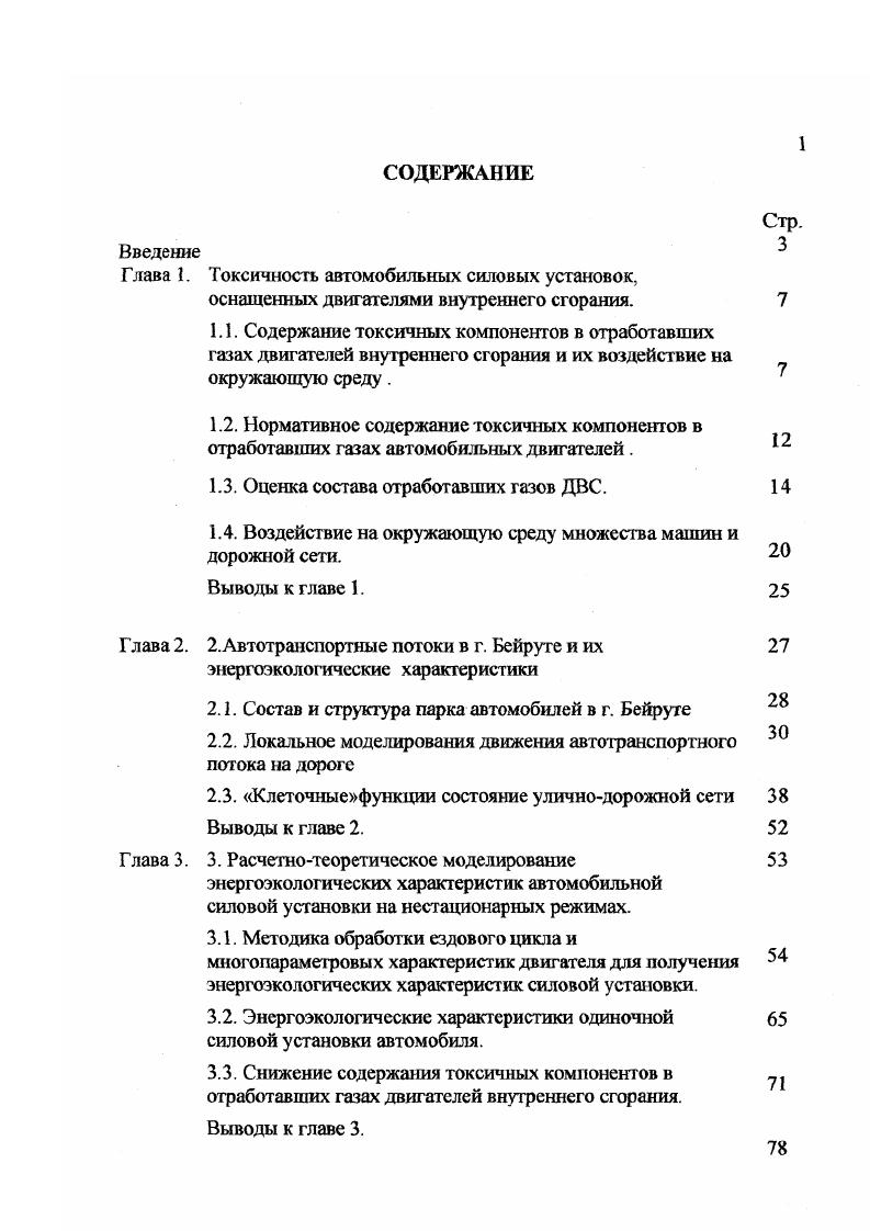 "Токсичность автомобильных силовых установок,
