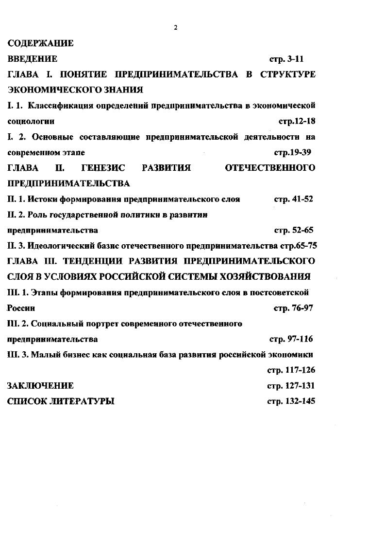 "ГЛАВА I. ПОНЯТИЕ ПРЕДПРИНИМАТЕЛЬСТВА В СТРУКТУРЕ ЭКОНОМИЧЕСКОГО ЗНАНИЯ