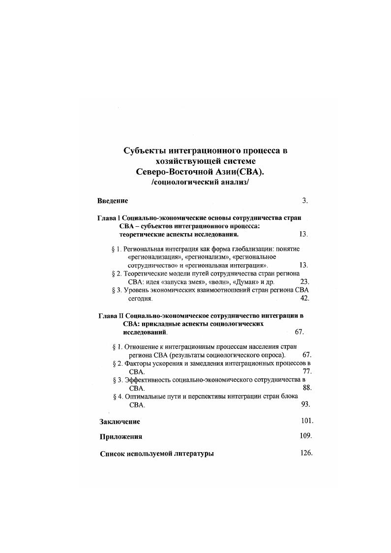 " 3. Уровень экономических взаимоотношений стран региона СВА сегодня. .