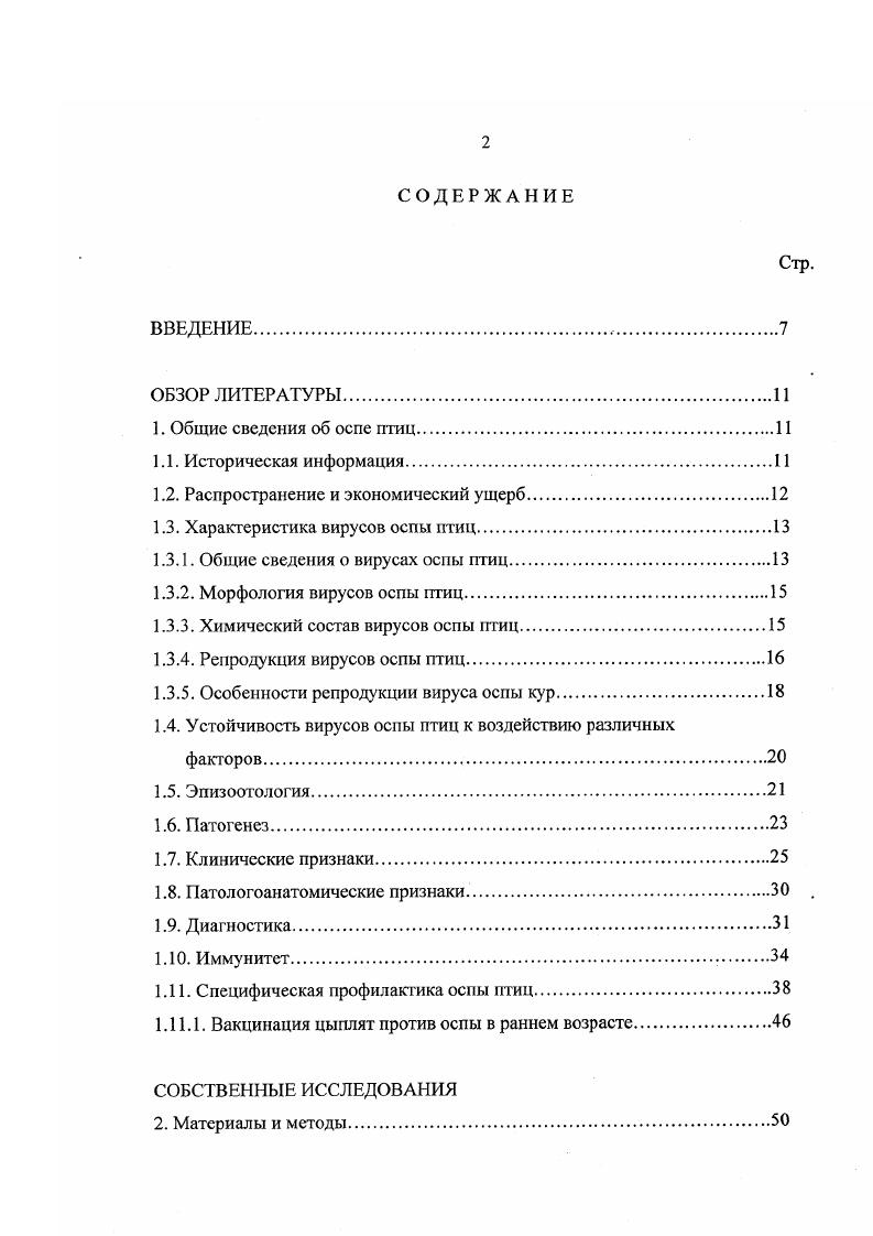 "1.2. Распространение и экономический ущерб