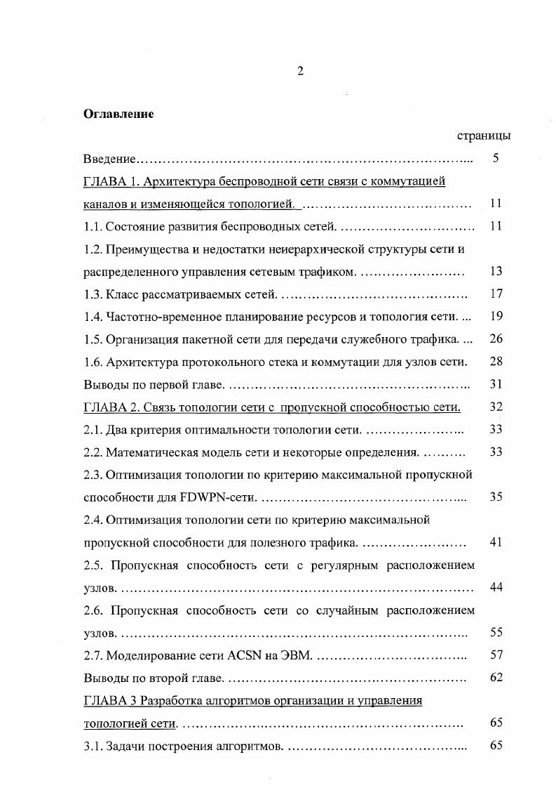 "1.1. Состояние развития беспроводных сетей 