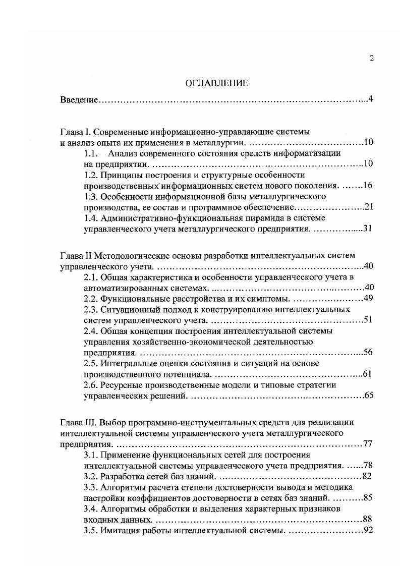 "1.1. Анализ современного состояния средств информатизации