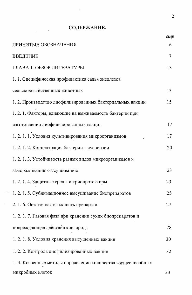 "1.1. Специфическая профилактика сальмонеллезов сельскохозяйственных животных