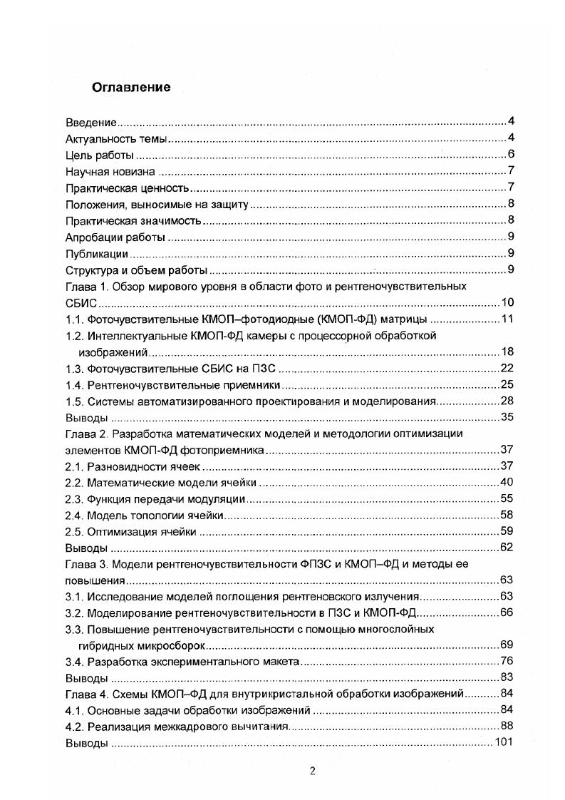 "Структура и объем работы 