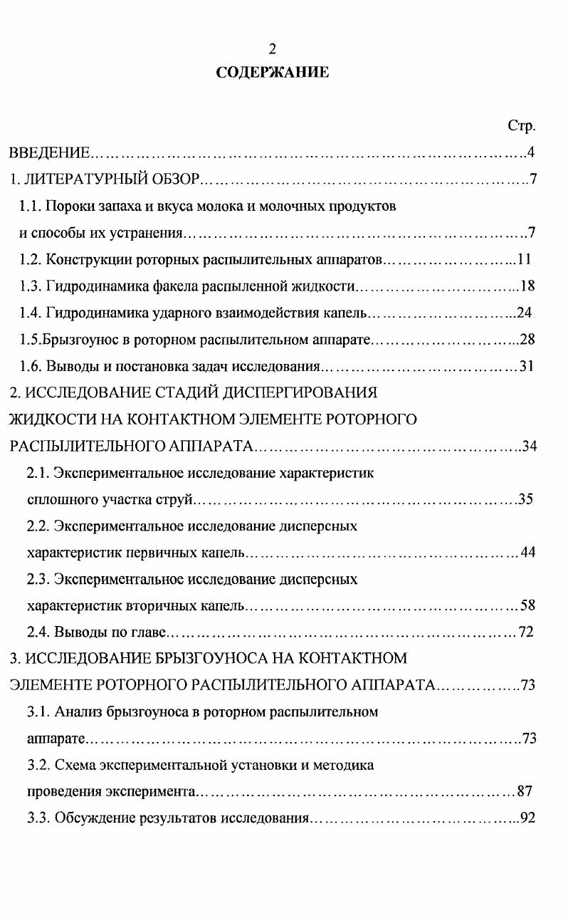 "1.1. Пороки запаха и вкуса молока и молочных продуктов