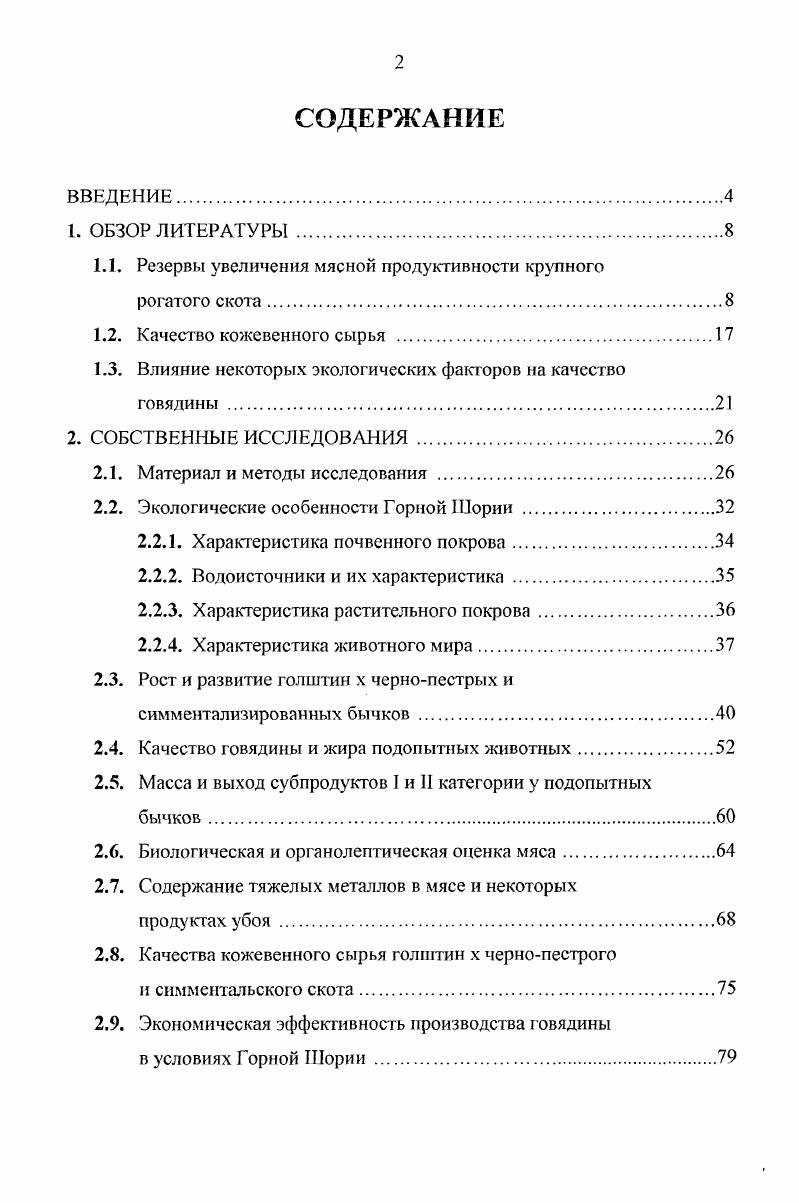 "1.1. Резервы увеличения мясной продуктивности крупного