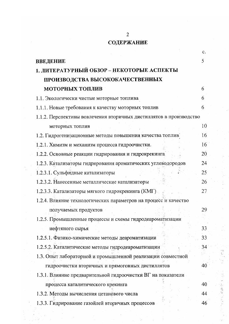 "1.1. Экологически чистые моторные топлива 