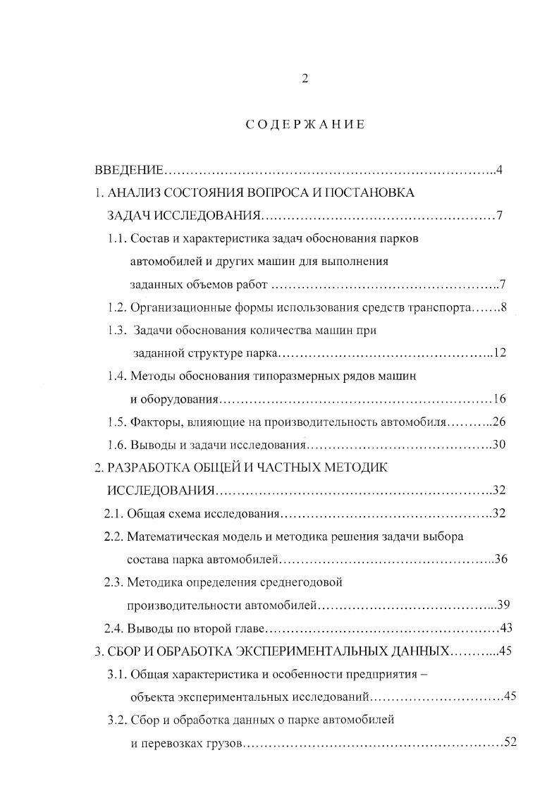 "1. АНАЛИЗ СОСТОЯНИЯ ВОПРОСА И ПОСТАНОВКА