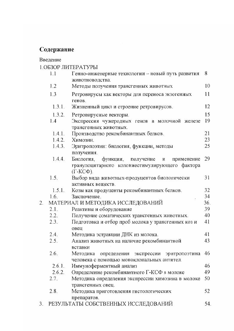 "1.1 Генноинженерные технологии  новый путь развития животноводства.