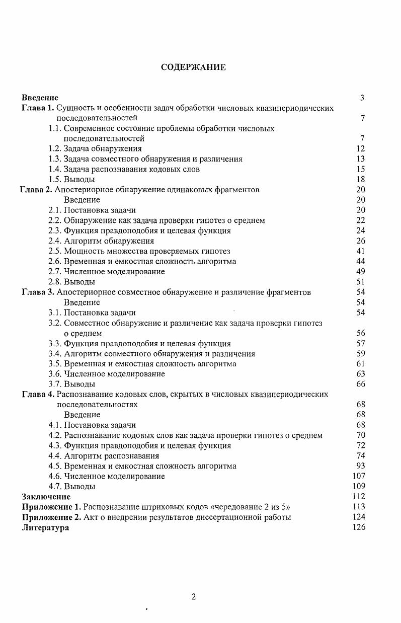 "Глава 1. Сущность и особенности задач обработки числовых квазипериодических