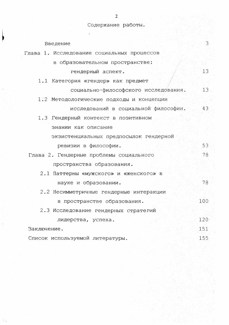 "социальнофилософского исследования.