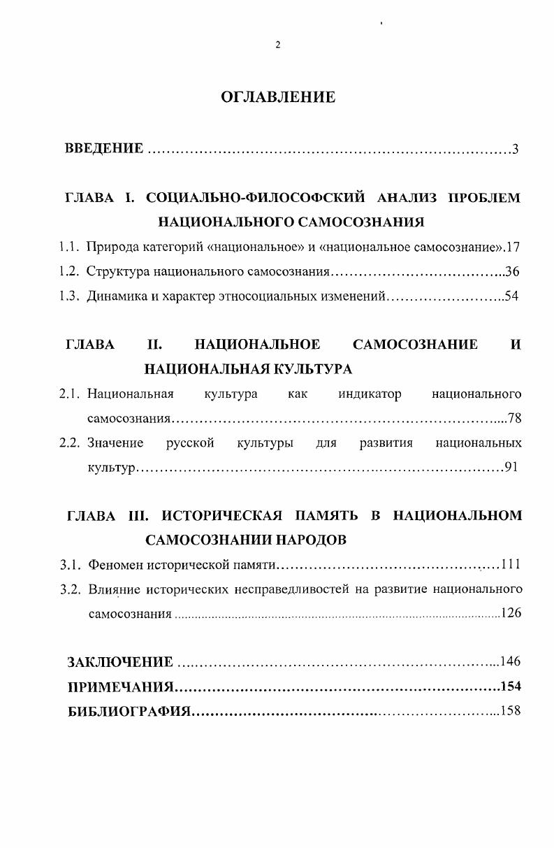 "ГЛАВА I. СОЦИАЛЬНОФИЛОСОФСКИЙ АНАЛИЗ ПРОБЛЕМ НАЦИОНАЛЬНОГО САМОСОЗНАНИЯ