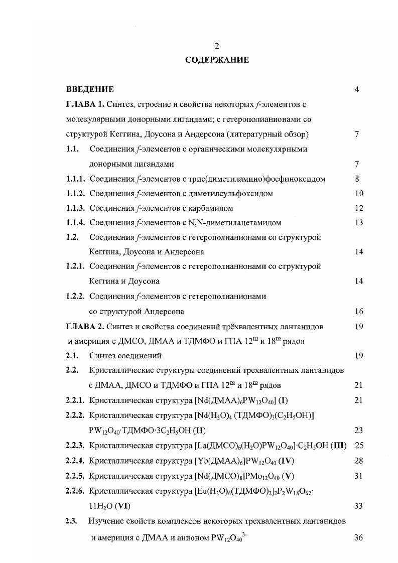 "1Л. Соединения элементов с органическими молекулярными