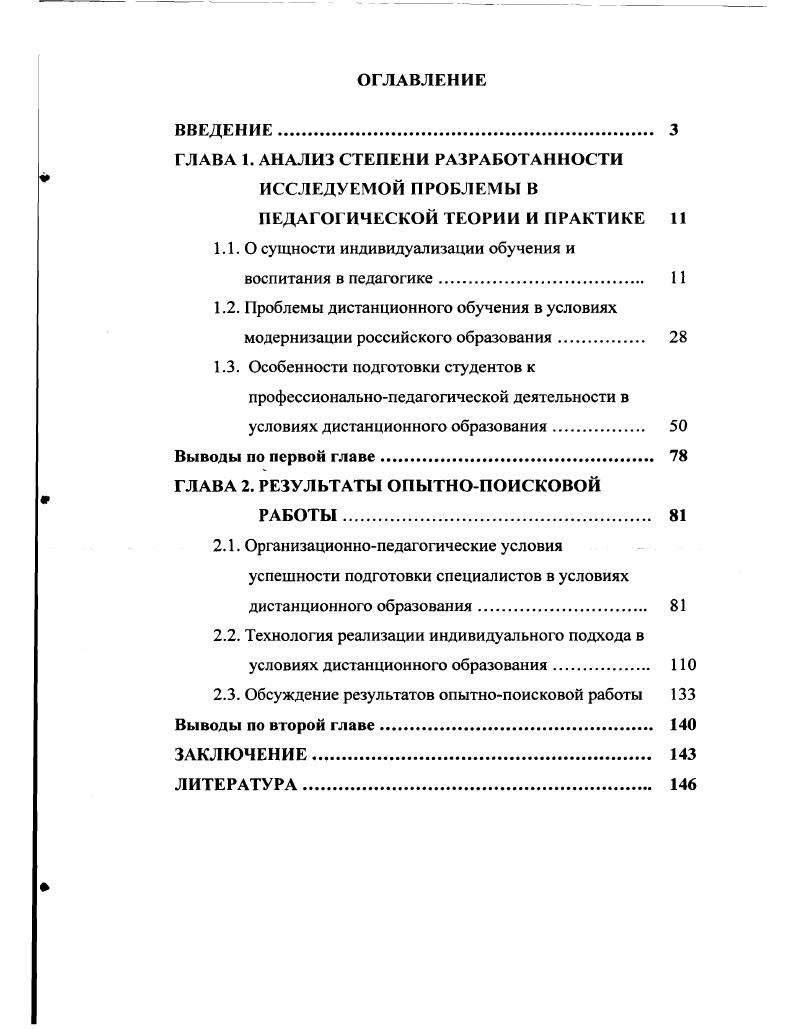 "1.1.0 сущности индивидуализации обучения и