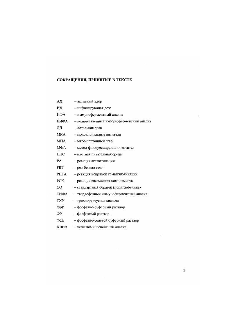 "1.5 Профилактика и меры борьбы с сапом.
