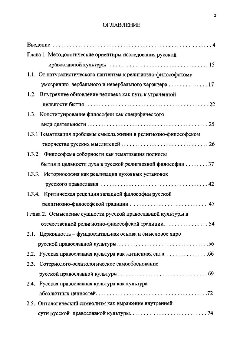 "Глава 1. Методологические ориентиры исследования русской
