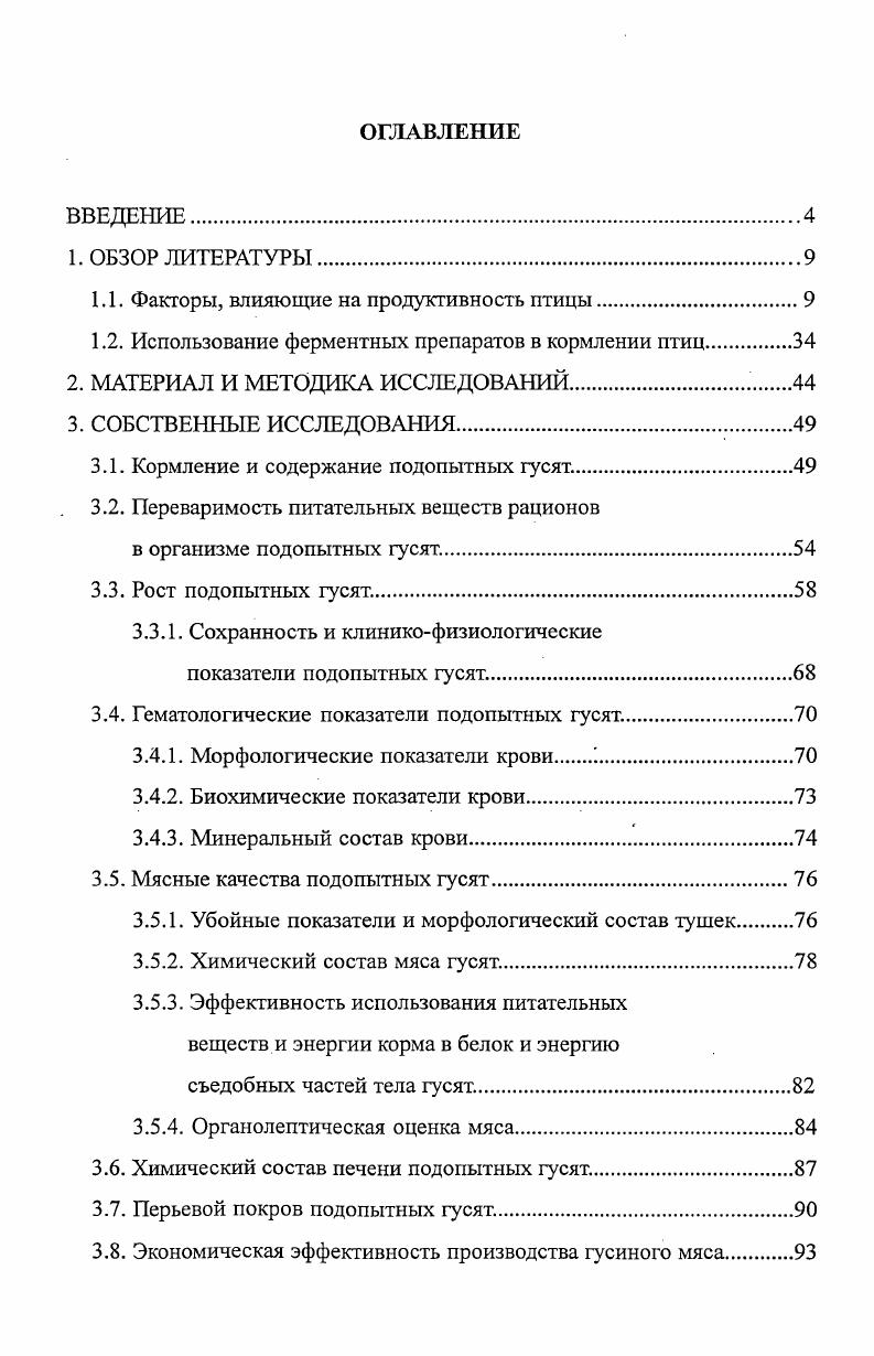 "1.1. Факторы, влияющие на продуктивность птицы