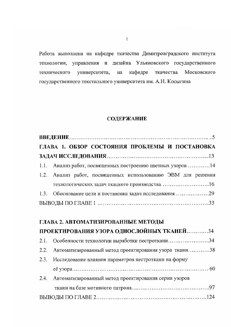 "ГЛАВА 1. ОБЗОР СОСТОЯНИЯ ПРОБЛЕМЫ И ПОСТАНОВКА