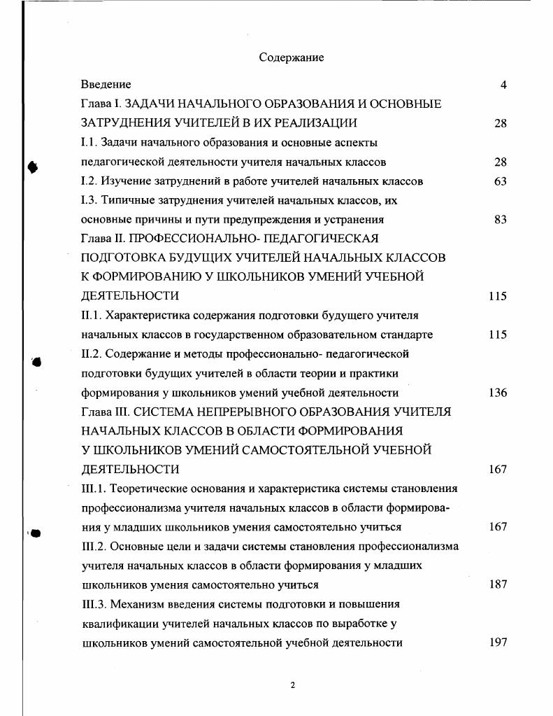 "1.1. Задачи начального образования и основные аспекты