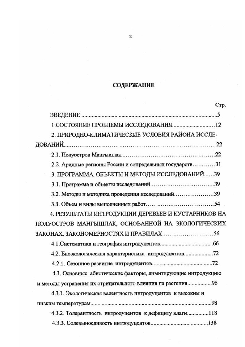 "2. ПРИРОДНОКЛИМАТИЧЕСКИЕ УСЛОВИЯ РАЙОНА ИССЛЕДОВАНИЙ.