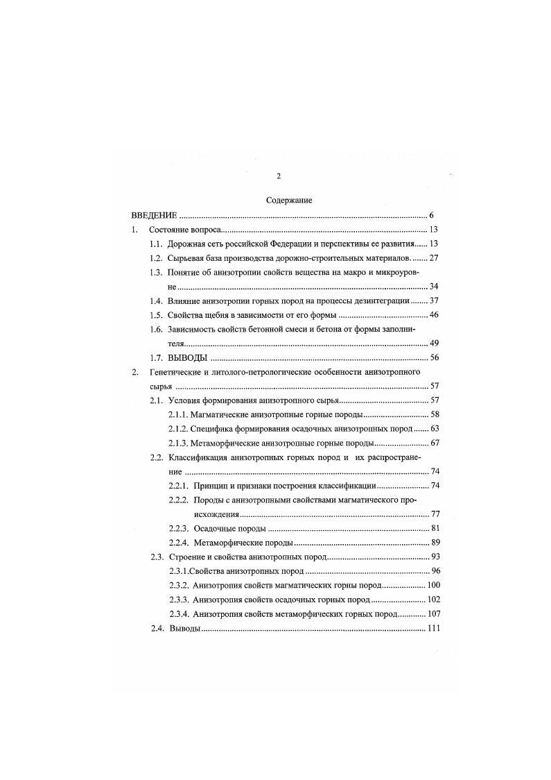 "1.1. Дорожная сеть российской Федерации и перспективы сс развития.