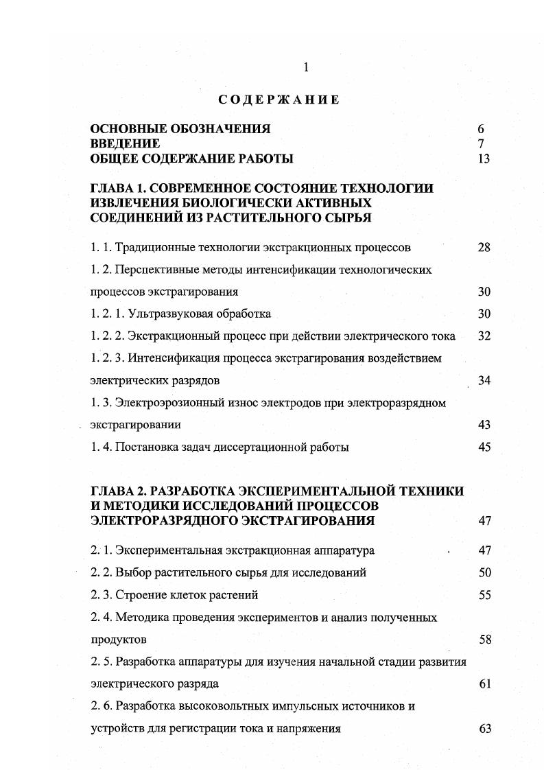 "1.1. Традиционные технологии экстракционных процессов 