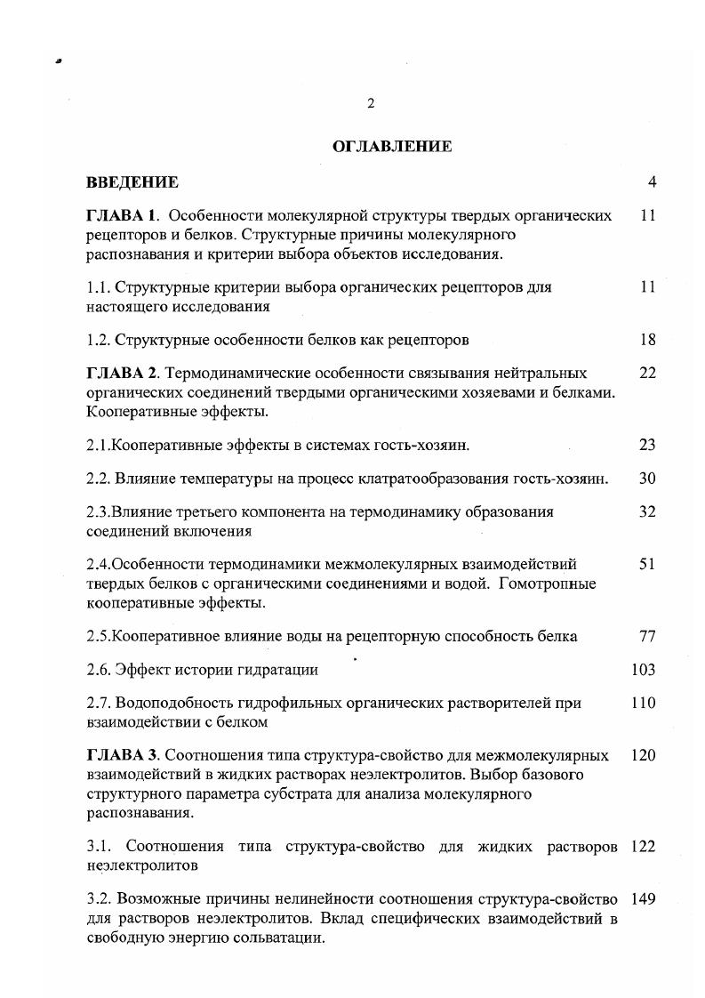 "ГЛАВА I. Особенности молекулярной структуры твердых органических 