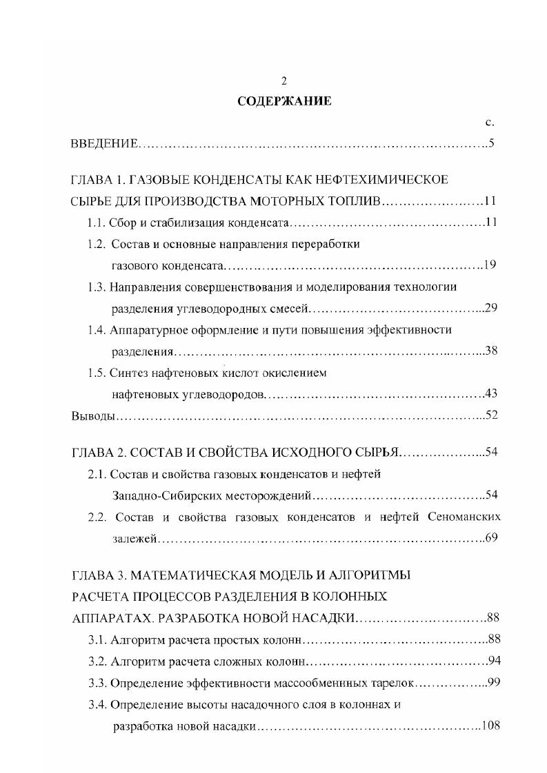"1.1. Сбор и стабилизация конденсата.