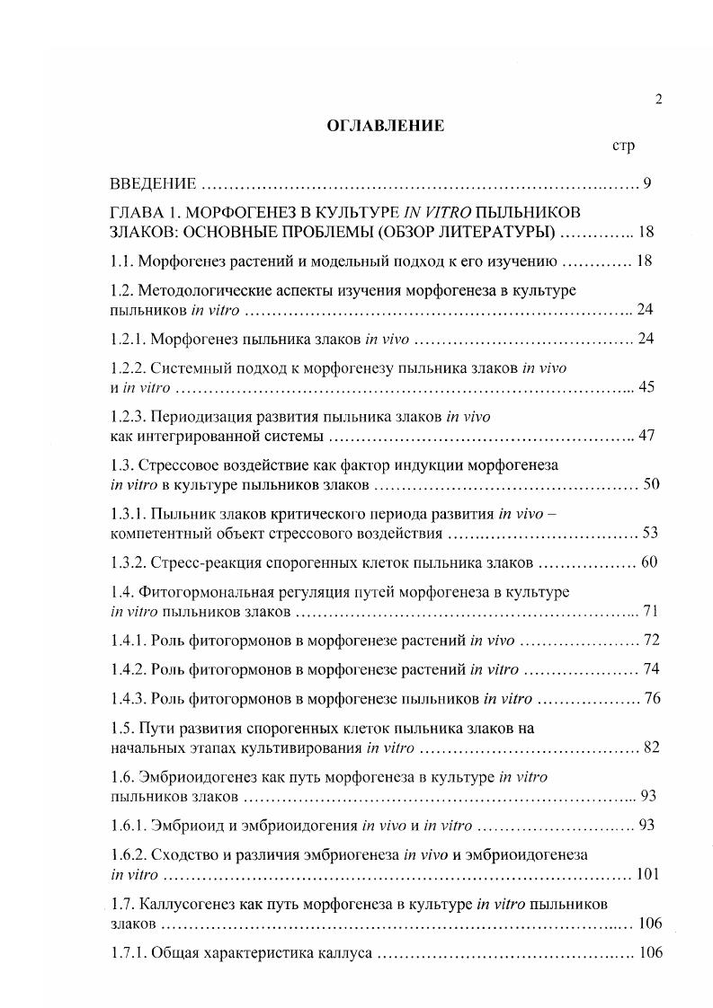 "Г1. Морфогенез растений и модельный подход к его изучению