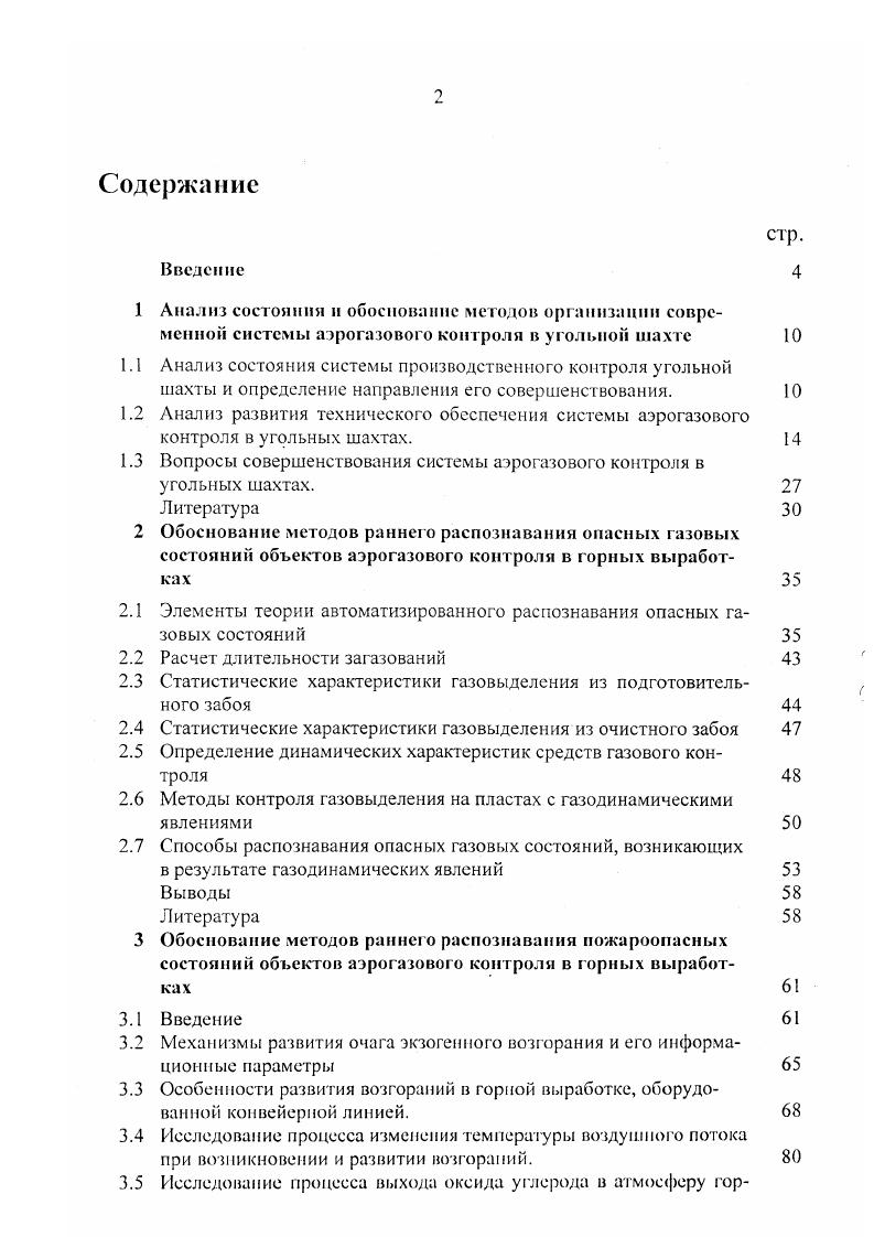 "1.1 Анализ состояния системы производственного контроля угольной