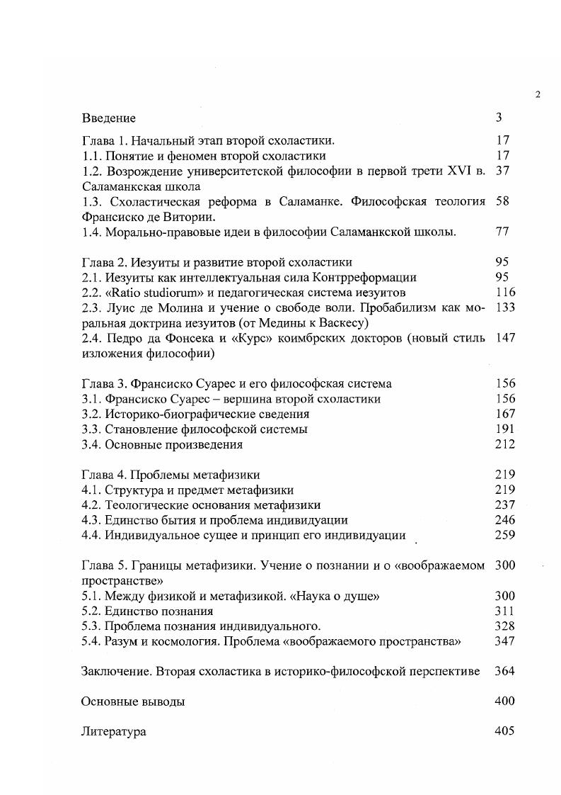 "1.1. Понятие и феномен второй схоластики 