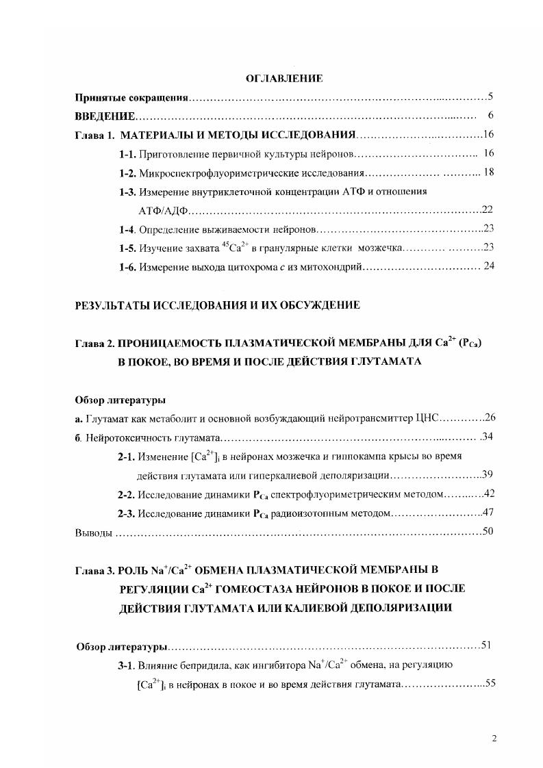 "Глава 1. МАТЕРИАЛЫ И МЕТОДЫ ИССЛЕДОВАНИЯ