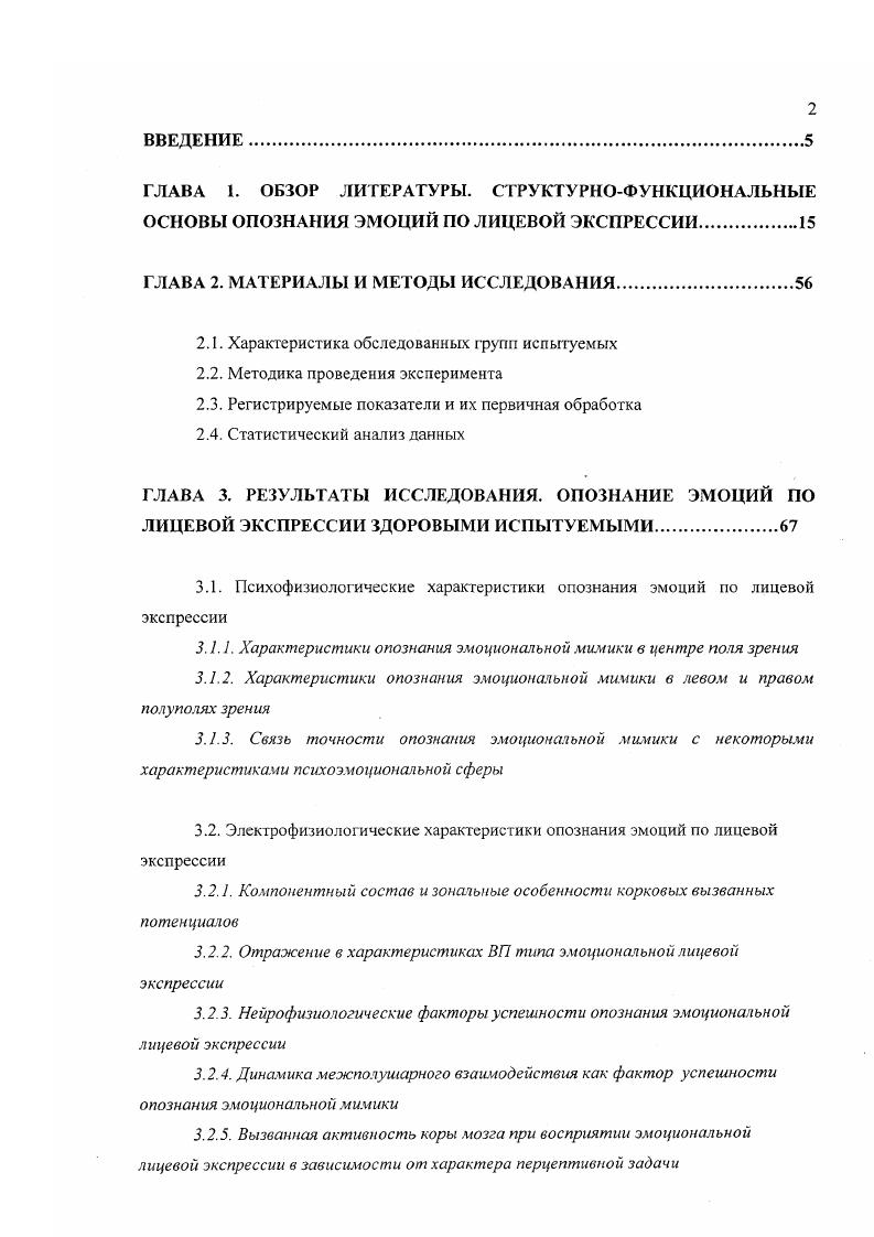 "ГЛАВА 2. МАТЕРИАЛЫ И МЕТОДЫ ИССЛЕДОВАНИЯ