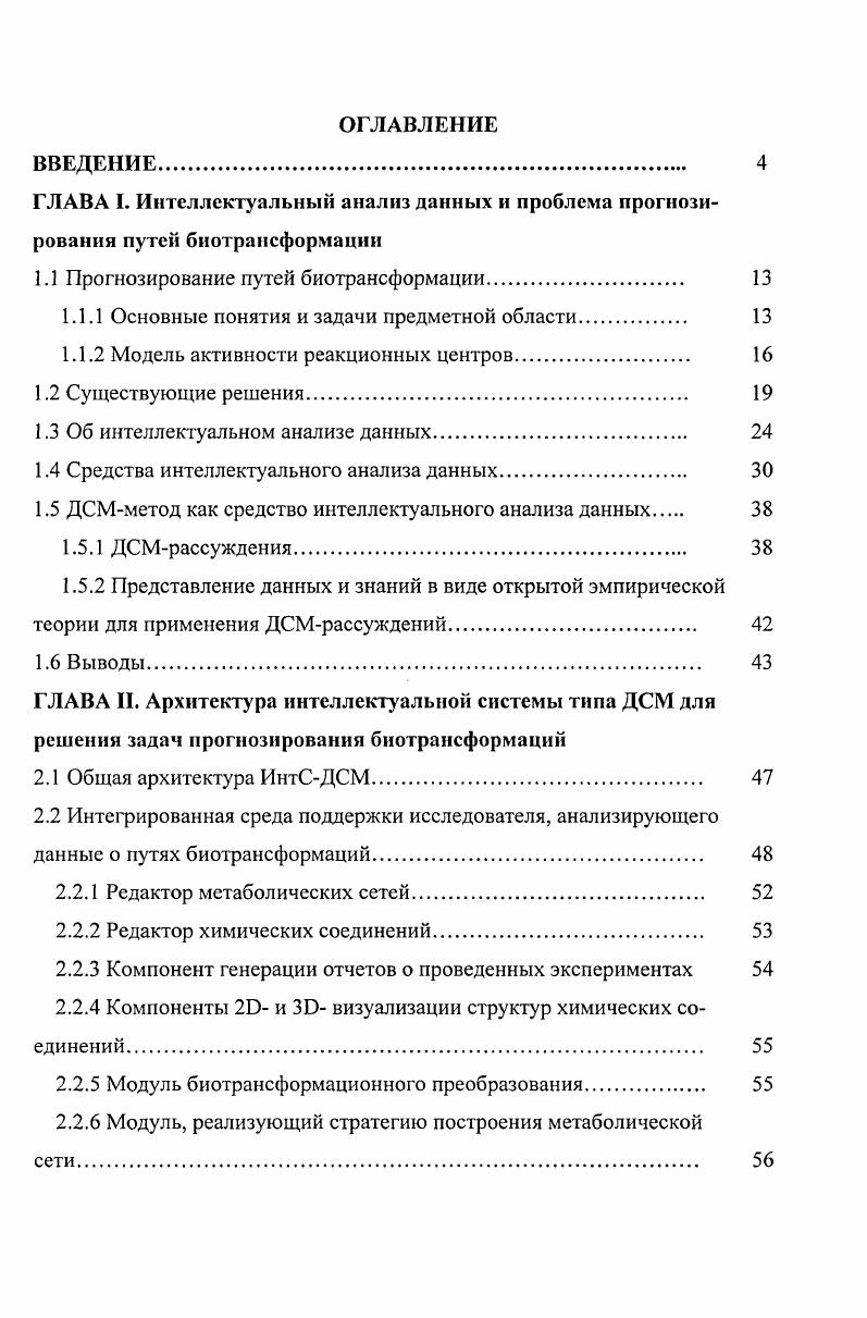 "1.1 Прогнозирование путей биотрансформации 
