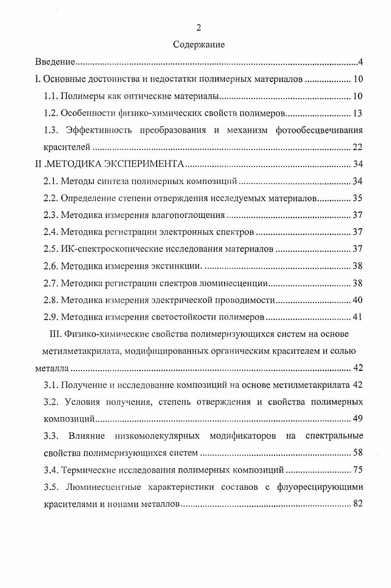 "I. Основные достоинства и недостатки полимерных материалов.