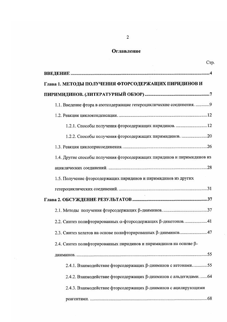 "Глава 1. МЕТОДЫ ПОЛУЧЕНИЯ ФТОРСОДЕРЖАЩИХ ПИРИДИНОВ И ПИРИМИДИНОВ. ЛИТЕРАТУРНЫЙ ОБЗОР