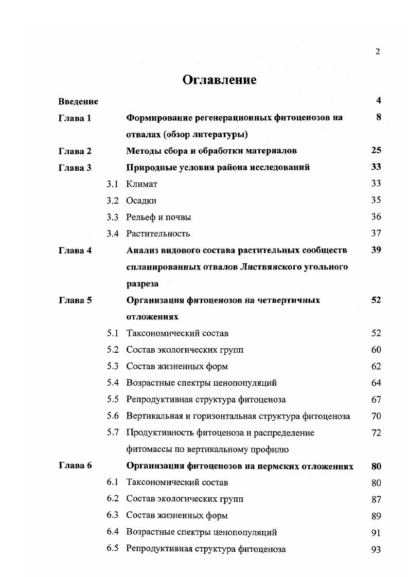 "Формирование регенерационных фитоценозов на отвалах обзор литературы